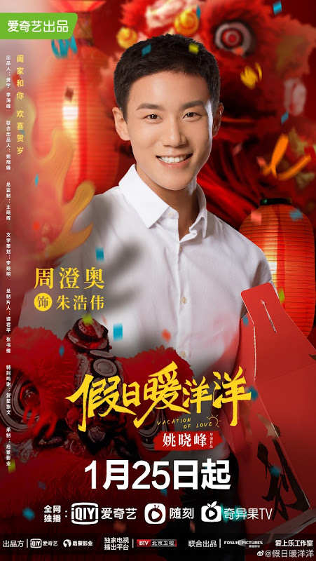 Vacation of Love China Drama